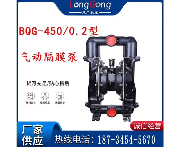 BQG-450/0.2 煤矿用气动隔膜泵