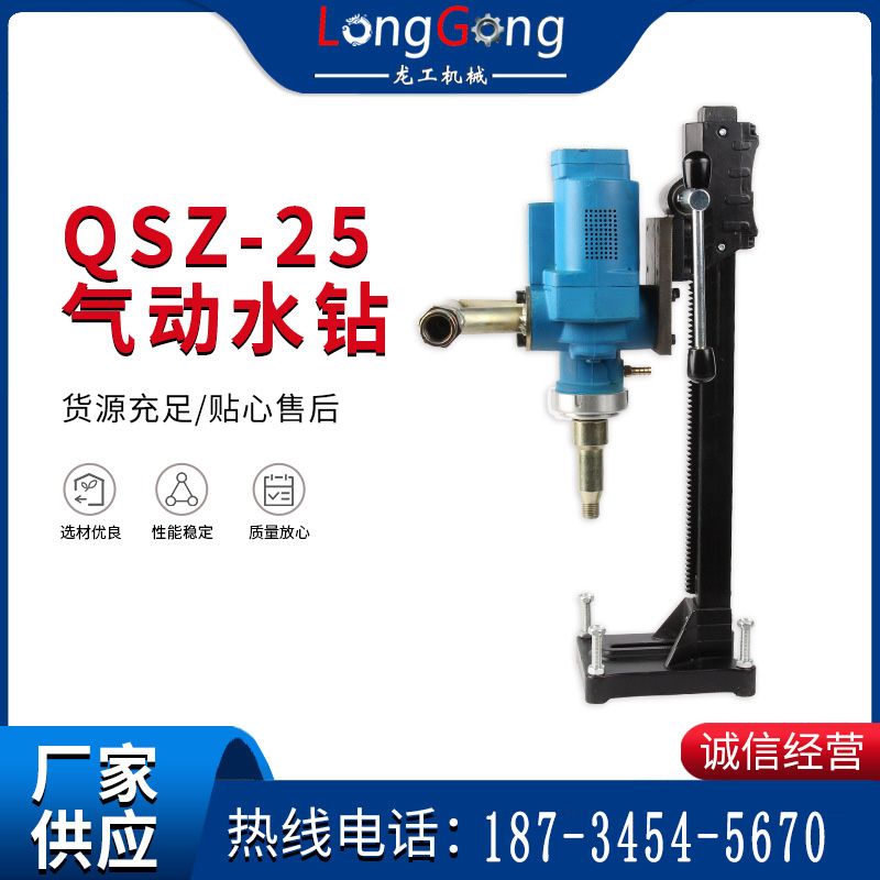 QSZ-25气动水钻 支架式气动水钻 防爆水钻 水下钻孔机