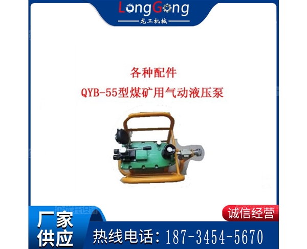 FDB配件 QYB-55型煤矿用气动液压泵 气动油泵 油泵