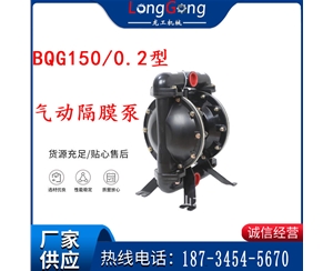 BQG150/0.2煤矿用气动隔膜泵