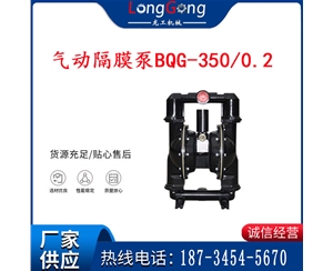 BQG-350/0.2矿用气动隔膜泵